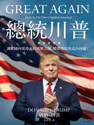 cover image of 總統川普
